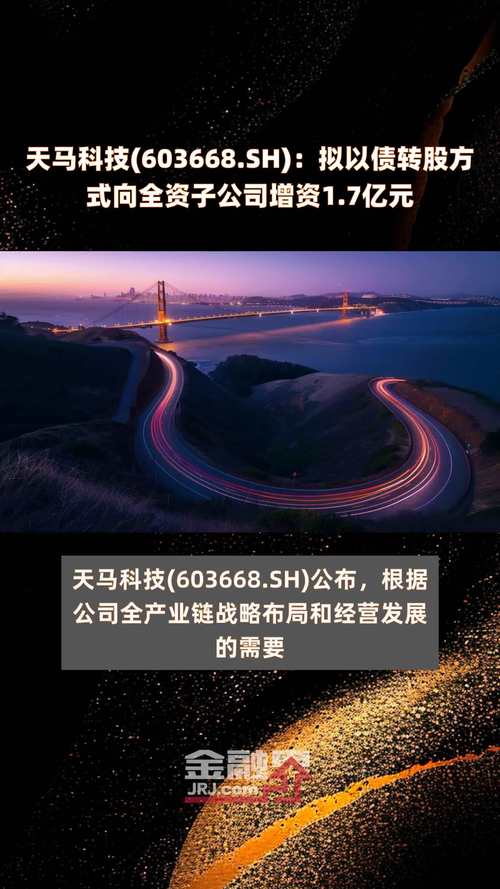 603668天馬股票，603668天馬科技股吧